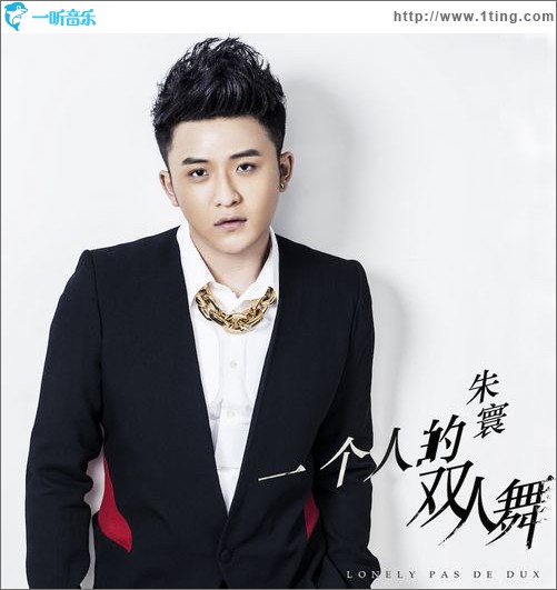 一个人的双人舞(单曲)