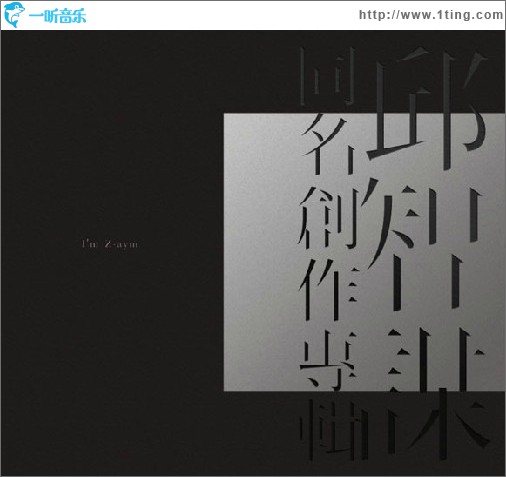 同名创作专辑