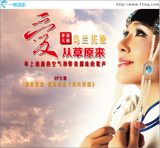 爱从草原来(EP)