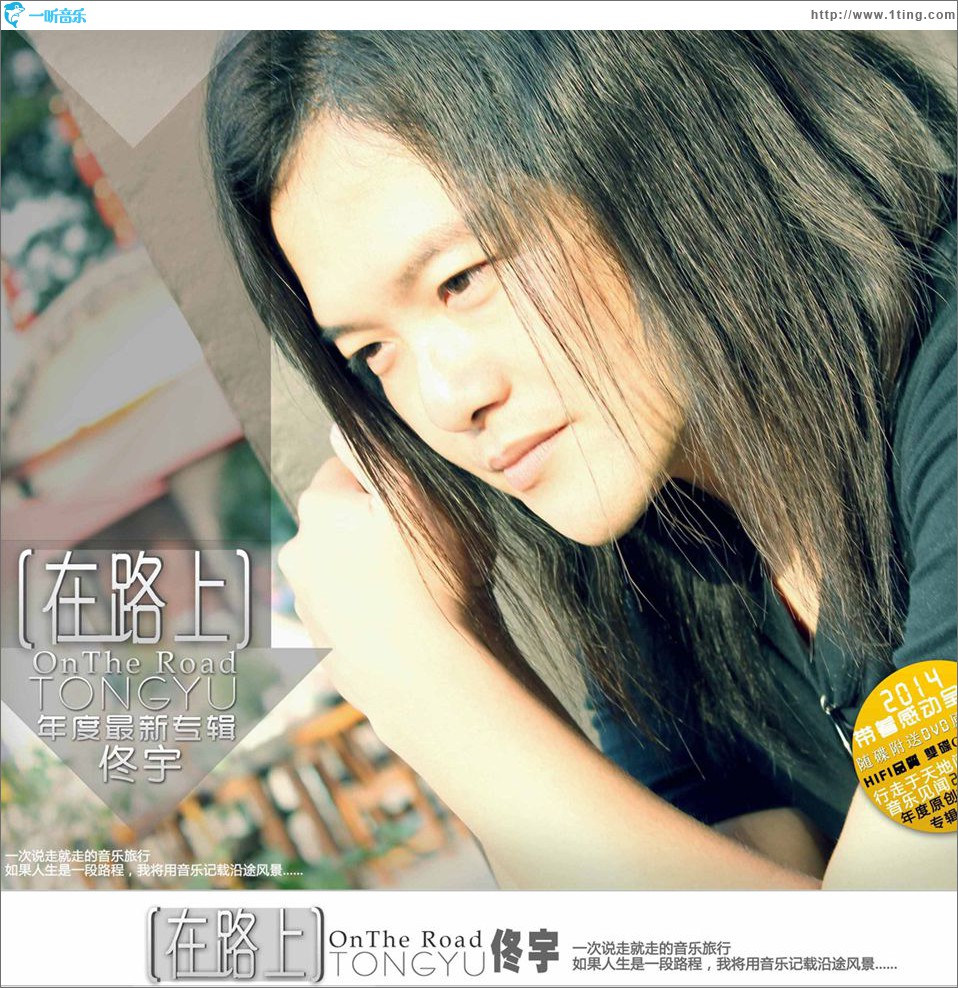 在路上