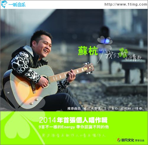 我们的小情歌
