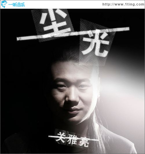 尘光(EP)