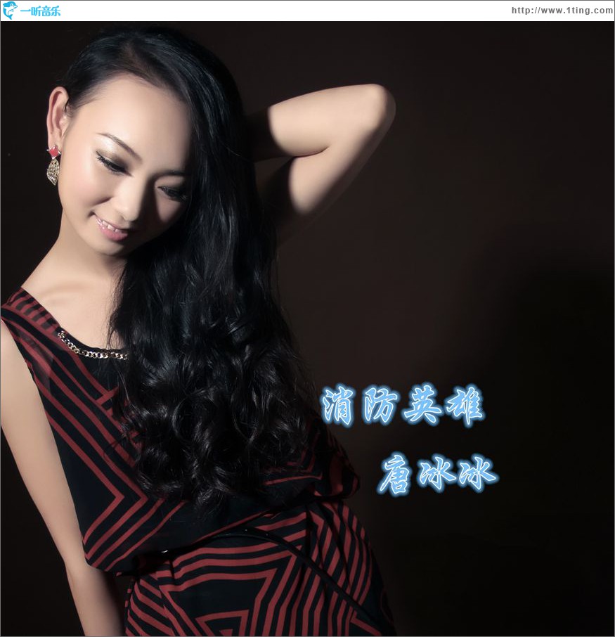 消防英雄 (单曲)