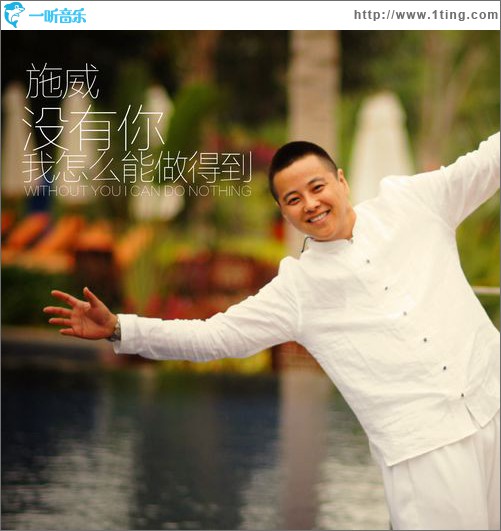 没有你我怎么能做得到(单曲)