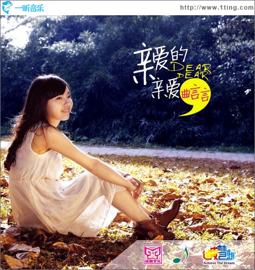 亲爱的亲爱(单曲)