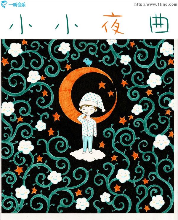 小小夜曲(单曲)