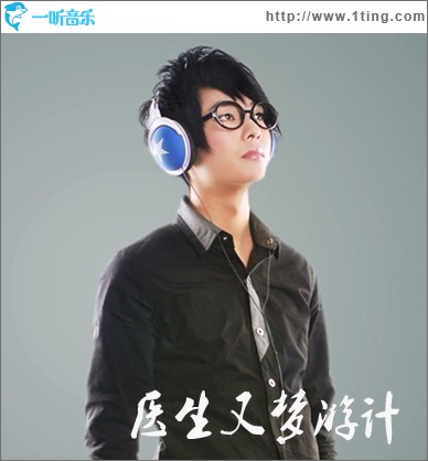 医生又梦游计(单曲)