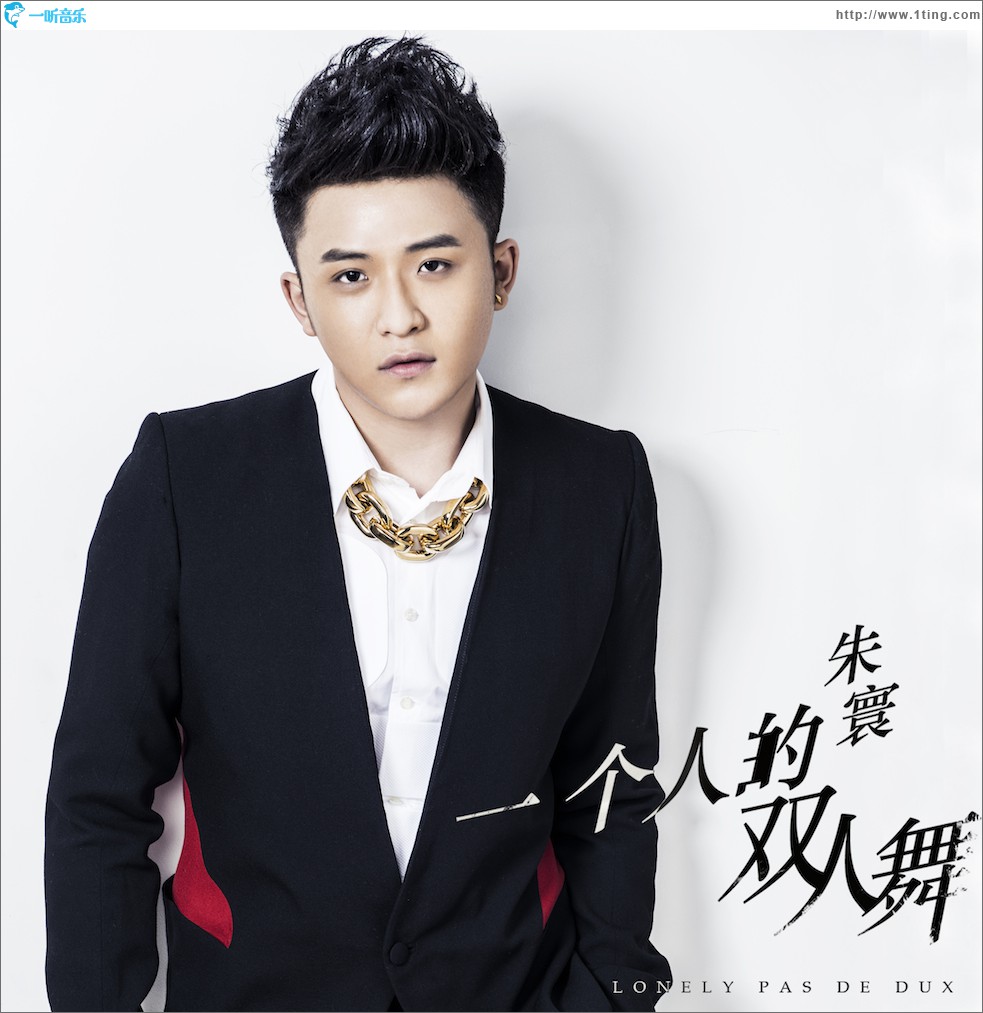 一个人的双人舞(单曲)