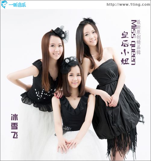 皇后小姐