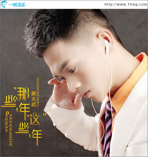 那些年这些年(单曲)