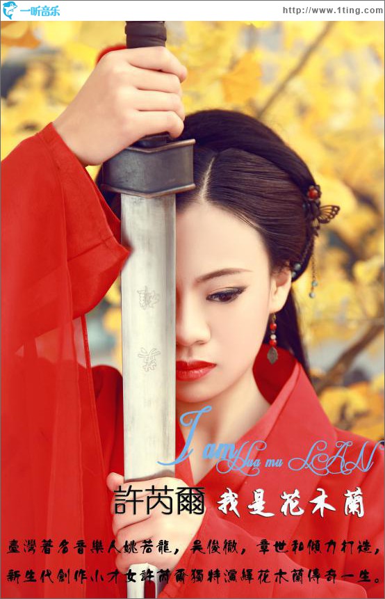 我是花木兰