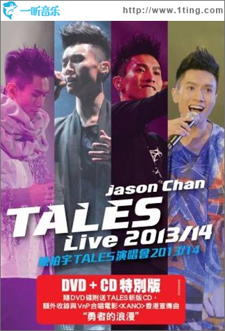 Tales演唱会2013/14