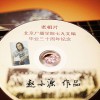 赵小源 老相片 试听