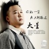 大星 花心人 试听