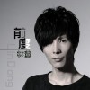 前度(EP)