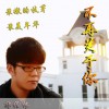 郭经纬 改变 试听