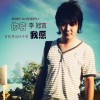 李冠言 鸟人与天使 试听