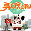 余润泽 弄啥咧(feat.徐铵) 试听