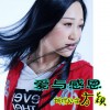方颖 廉政爱民歌 试听