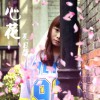 心花(单曲)