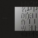 同名创作专辑详情