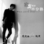 寂寞刚好半分熟(单曲)详情