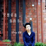 只想牵着你的手(单曲)详情