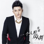 一个人的双人舞(单曲)详情