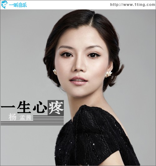 一生心疼