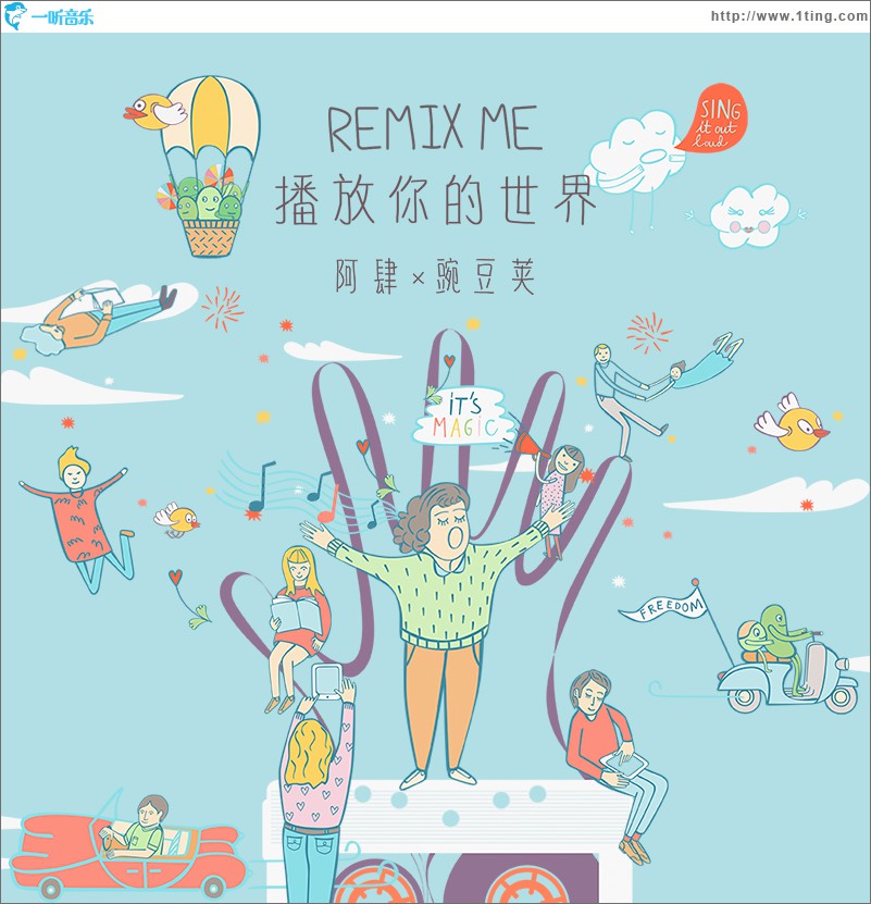 Remix Me 播放你的世界(EP)
