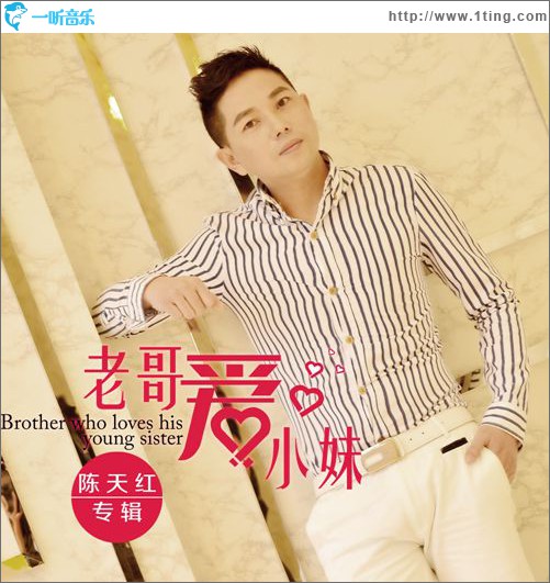 老哥爱小妹