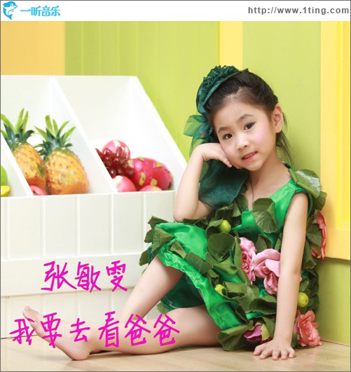 我要去看爸爸(单曲)