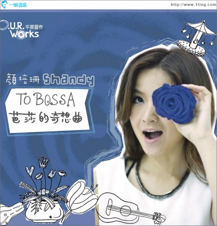 To Bossa 芭莎的奇想曲