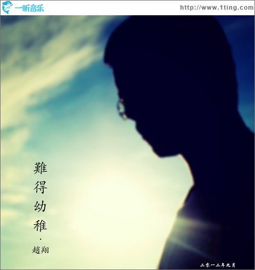 难得幼稚