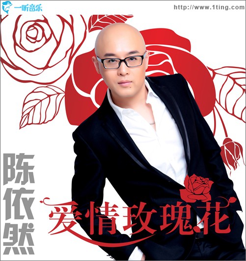 爱情玫瑰花