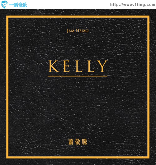 Kelly(单曲)