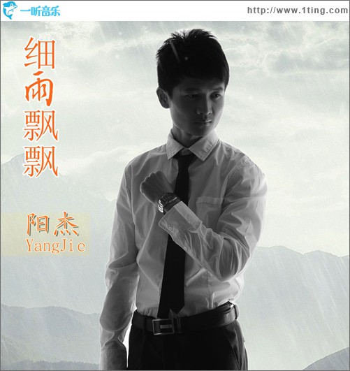 细雨飘飘(单曲)