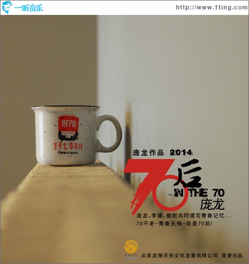 70后(单曲)