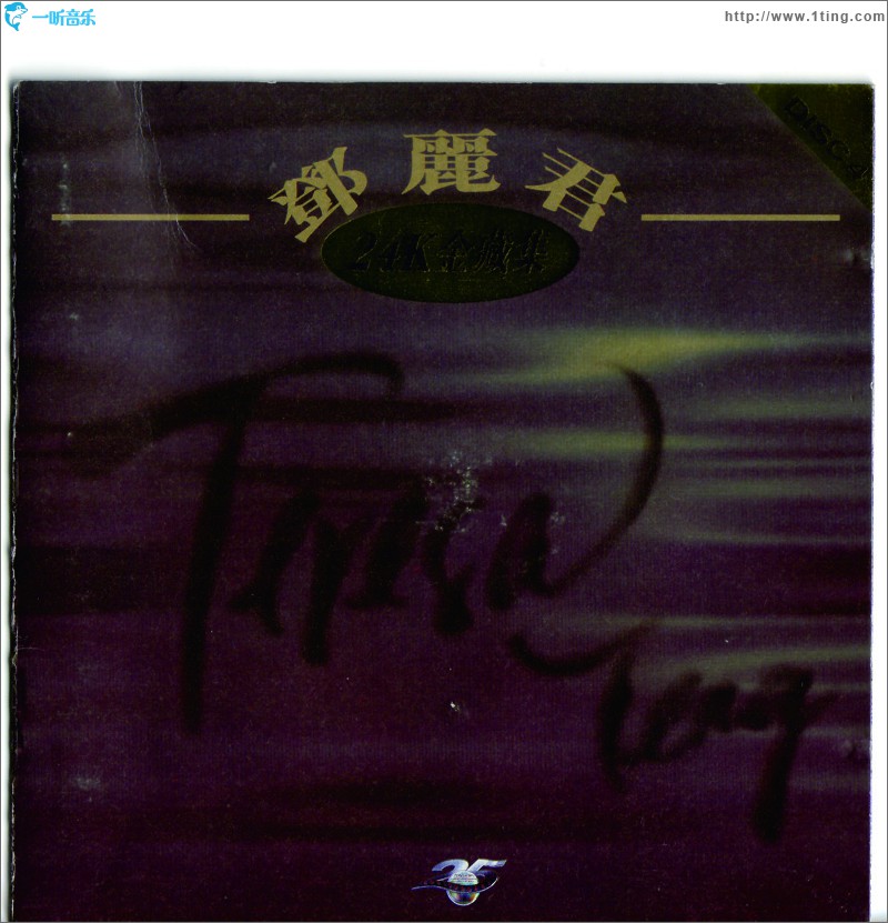 邓丽君 24K GOLD金藏集 CD 4