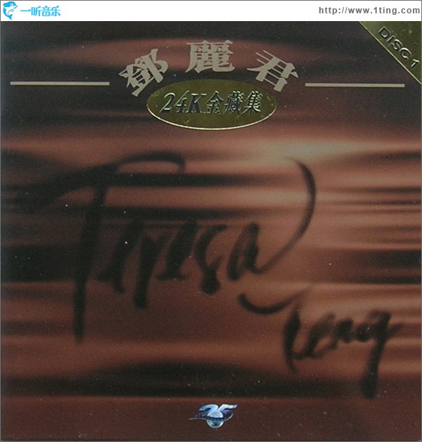 邓丽君 24K GOLD金藏集 CD 1