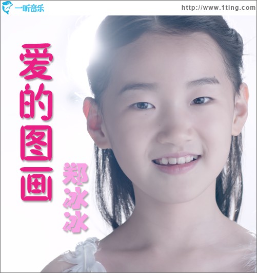 爱的图画(单曲)