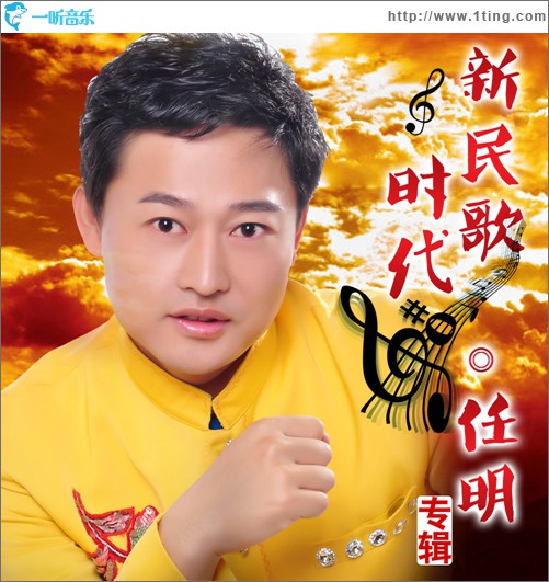 新民歌时代
