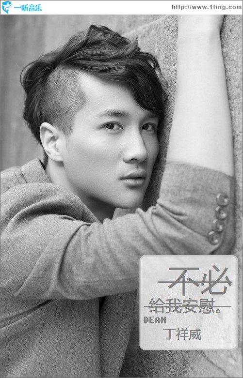 不必给我安慰(单曲)
