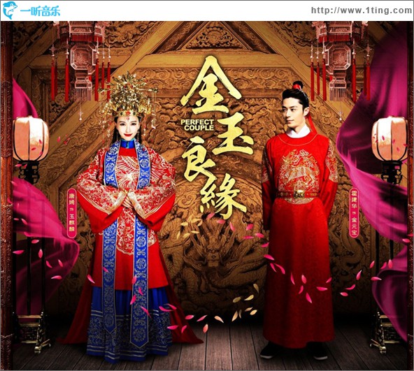 金玉良缘 电视剧OST