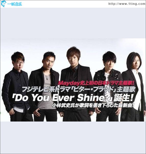 Do You Ever Shine(日剧《父子刑警》主题曲)