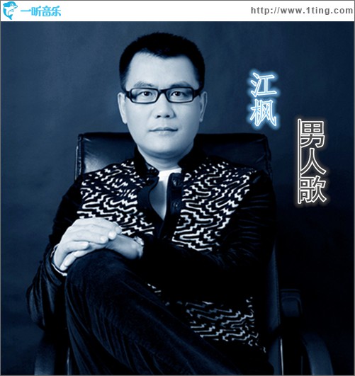 男人歌(单曲)