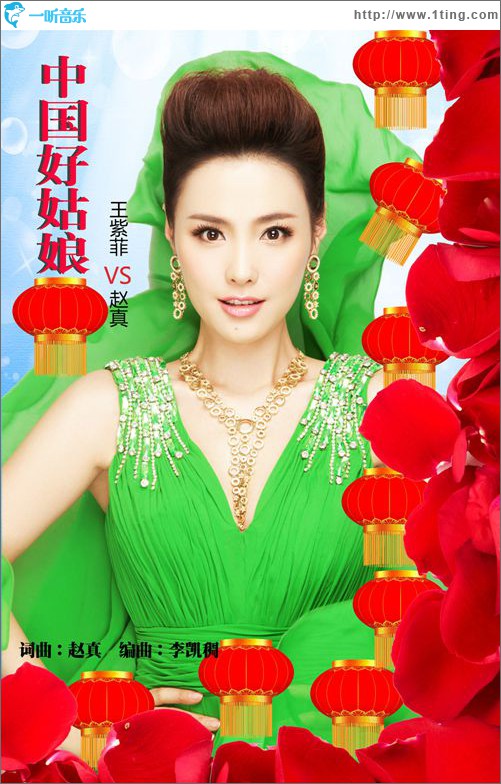 中国好姑娘(单曲)