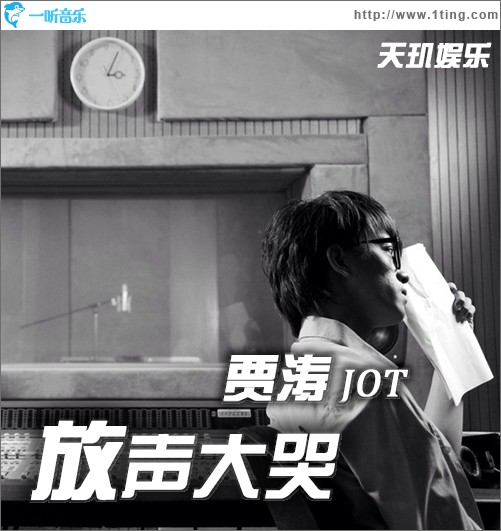 放声大哭(单曲)