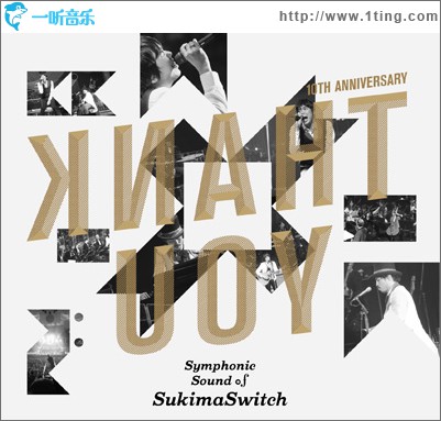 スキマスイッチ10TH ANNIVERSARY SYMPHONIC SOUND OF SUKIMASWITCH