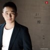 刘刚(旭日阳刚) 祝她幸福 试听